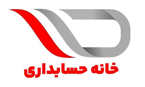 خانه حسابداری