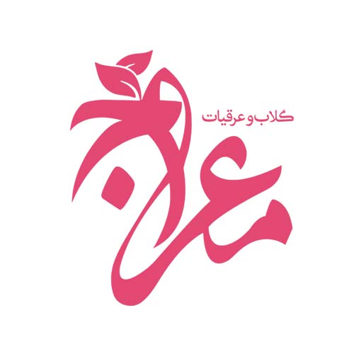 اعطای نمایندگی فروش نوشیدنی های گیاهی معراج (گلاب، عرقیات گیاهی و شربت گیاهی)