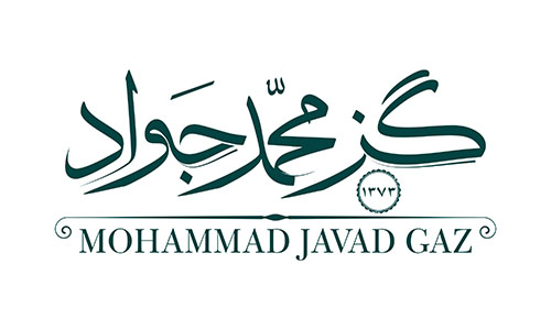 گز محمد جواد