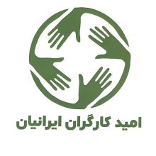 اعطای نمایندگی فروش اقساطی (لوازم خانگی، موبایل و …) امید کارگران ایرانیان