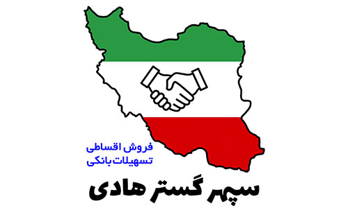 سپهر گستر هادی