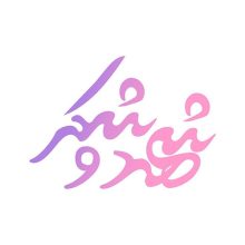 اعطای نمایندگی فروش نان، شیرینی و کیک شرکت شهد و شکر